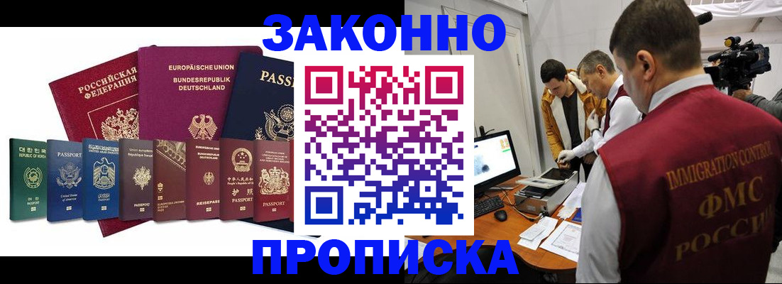 прописка регистрация в Урус-Мартане