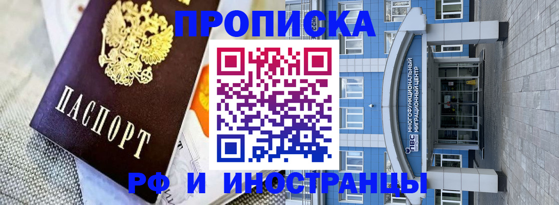 прописка законно в Урус-Мартане