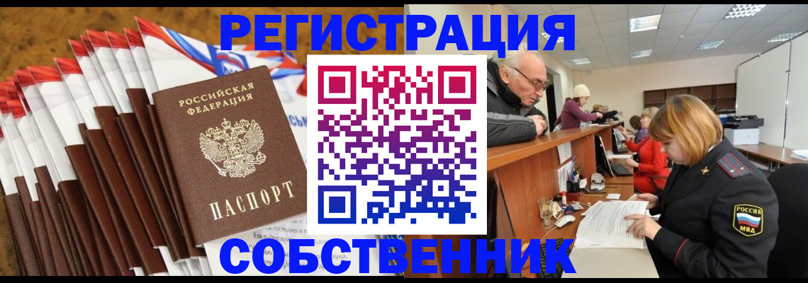 прописка 2025 в Урус-Мартане