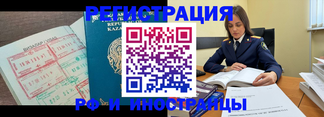 временная регистрация для всех в Урус-Мартане